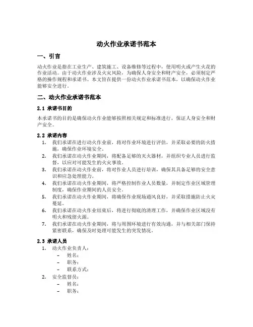 动火作业承诺书范本