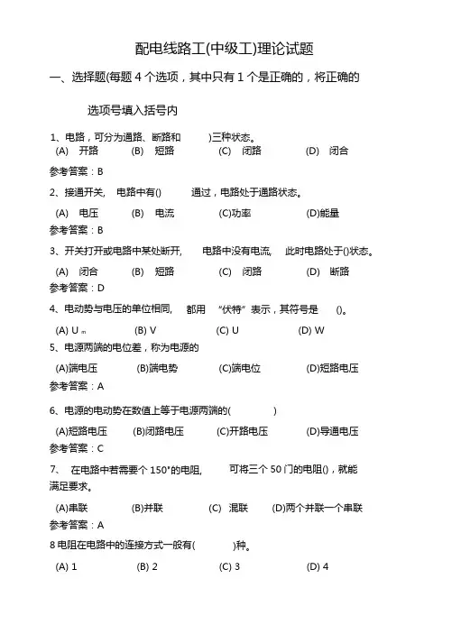 配电线路工中级工理论试题