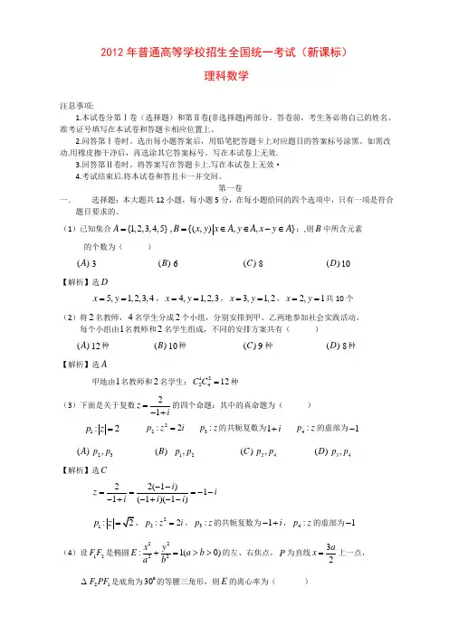2012年全国高考理科数学(江西卷)试题及解析