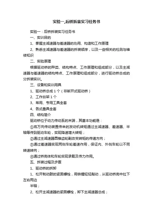 实验一,后桥拆装实习任务书