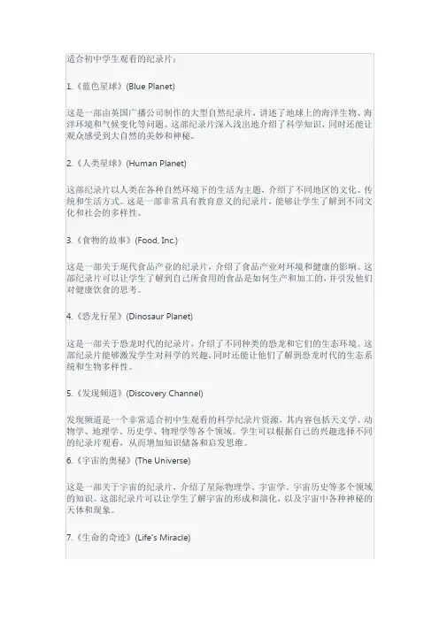 适合初中学生看的纪录片