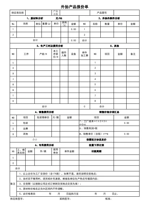 外协产品报价单