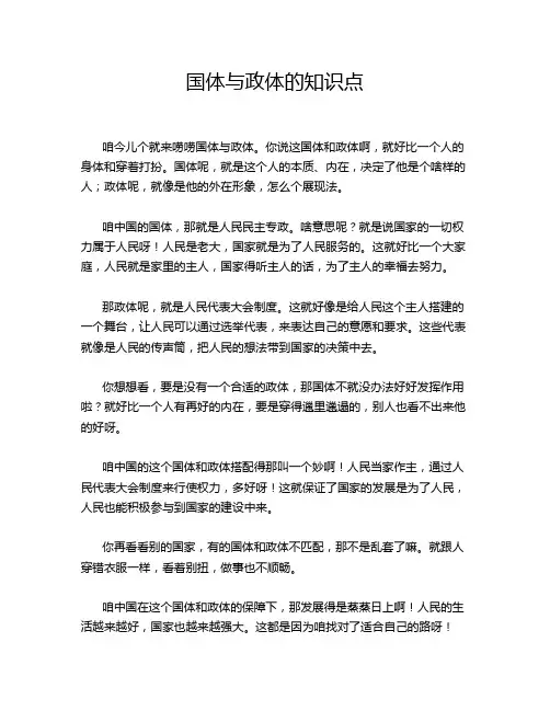 国体与政体的知识点
