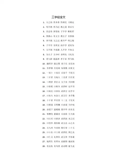 三字经全文