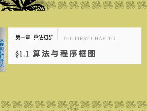 高中数学 1.1.1算法的概念课件 新人教A版必修3