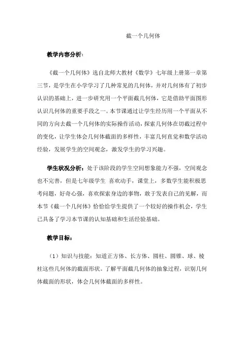 截一个几何体