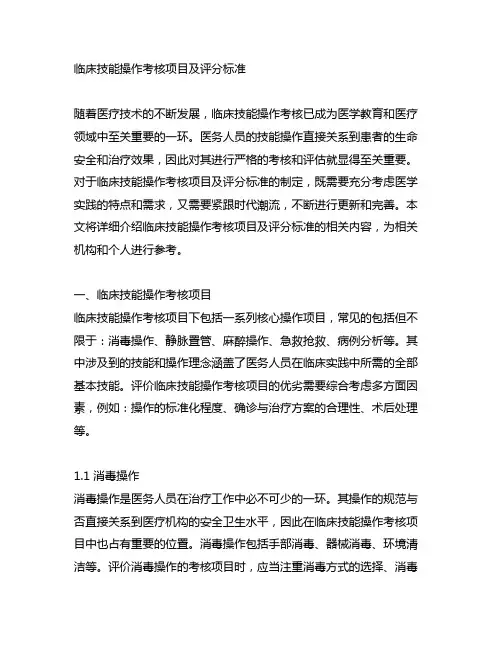 临床技能操作考核项目及评分标准 购买