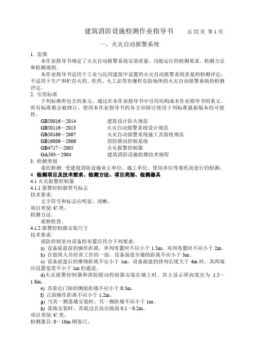消防作业指导书(最新版)