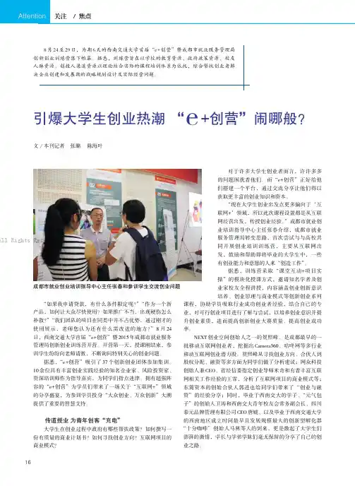 1191485_引爆大学生创业热潮“e+创营”闹哪般？