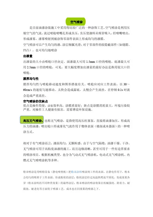 有气喷涂和无气喷涂的区别