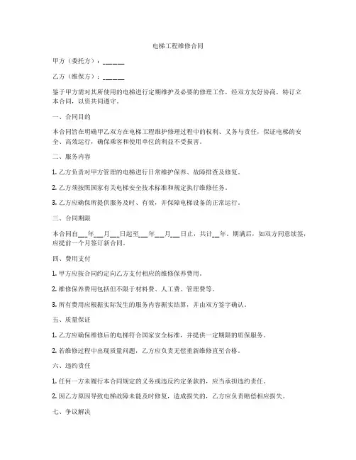 电梯工程维修合同