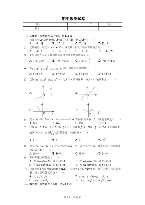 2020年浙江省温州市高二(下)期中数学试卷解析版