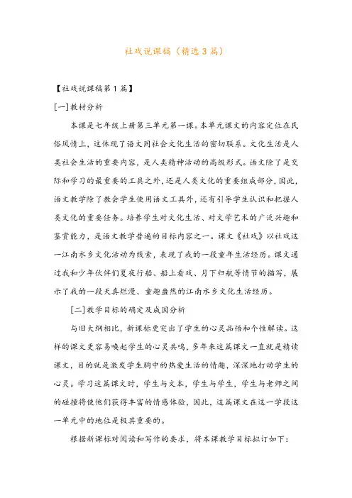 社戏说课稿(精选3篇)