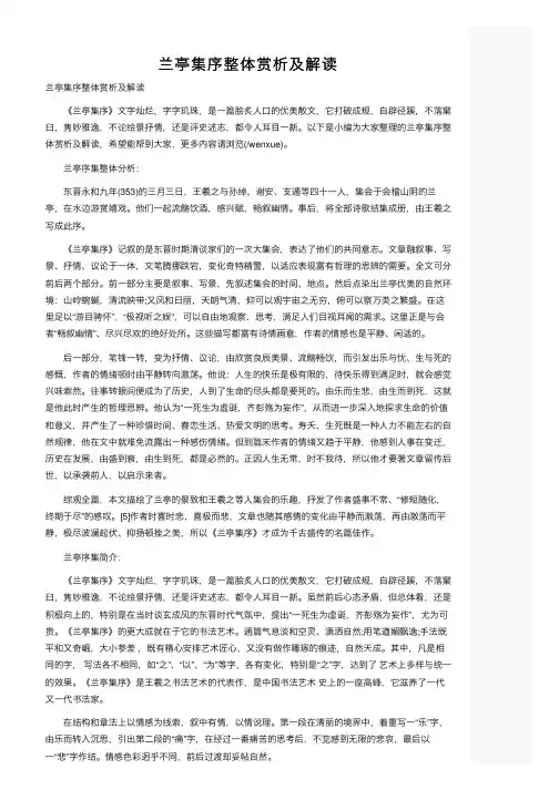 兰亭集序整体赏析及解读