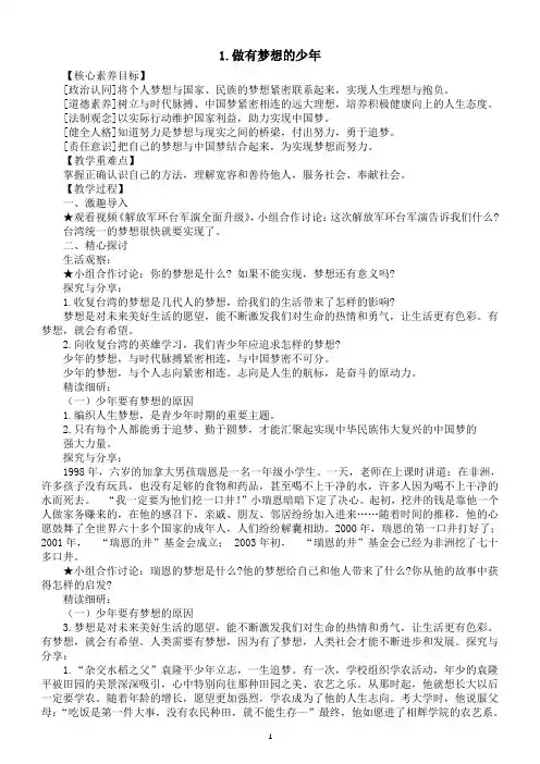 初中道德与法治新人教版七年级上册第一单元第3课第1框《做有梦想的少年》教案(2024秋)