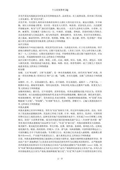 张家港凤凰特色农业介绍