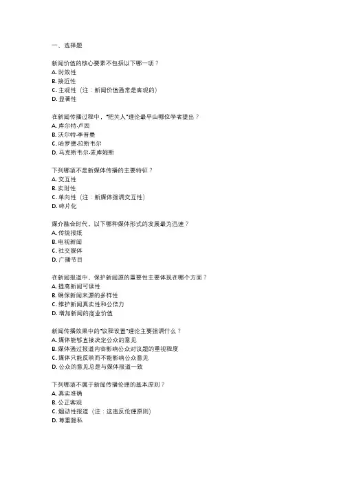 2024年334新闻与传播综合能力试题
