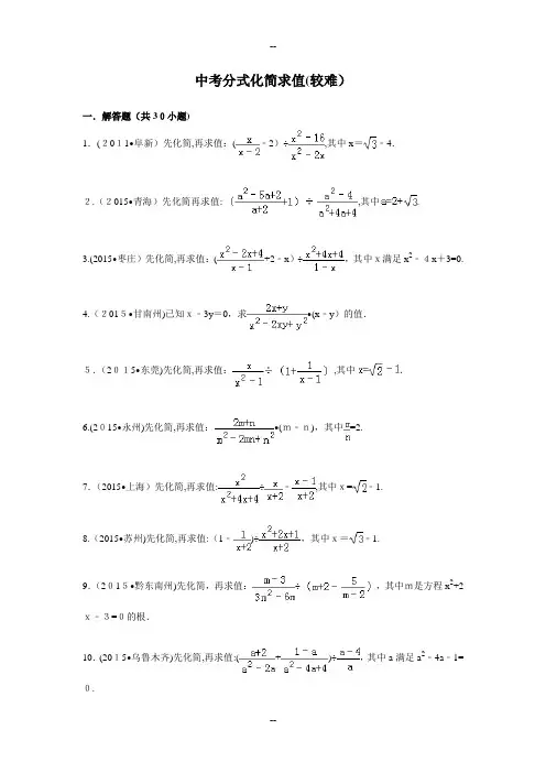 中考分式化简求值(较难)