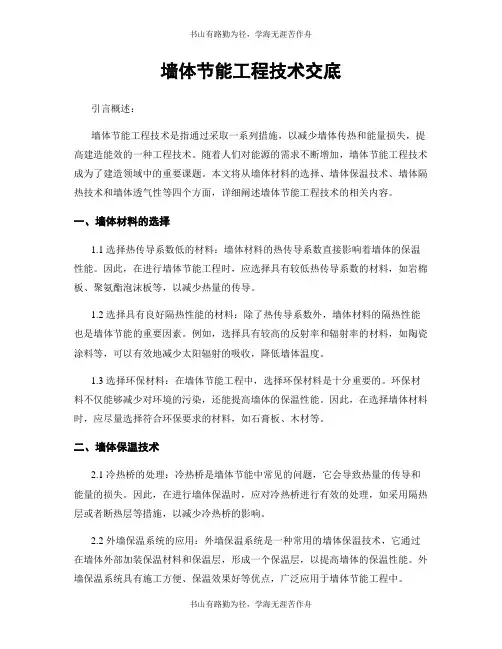墙体节能工程技术交底