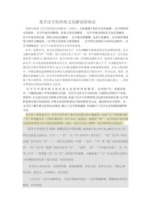 汉字的传统文化解读