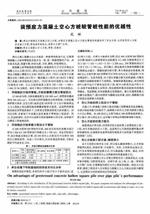谈预应力混凝土空心方桩较管桩性能的优越性