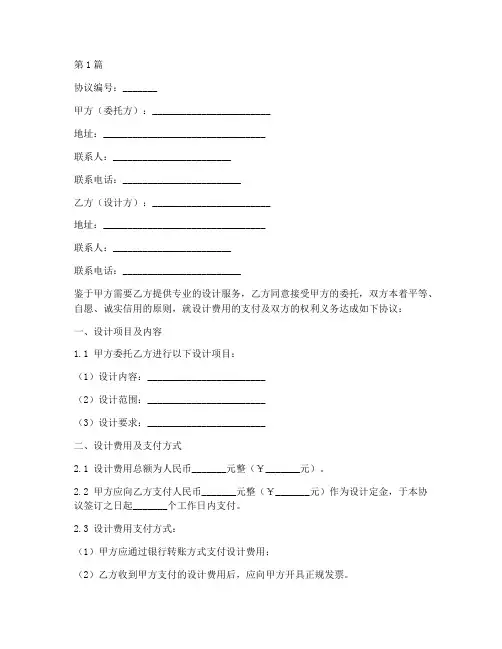 设计费定金协议书范本(3篇)