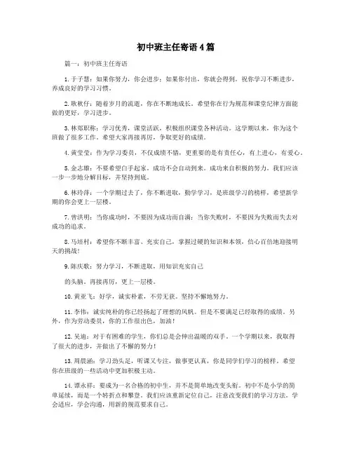 初中班主任寄语4篇
