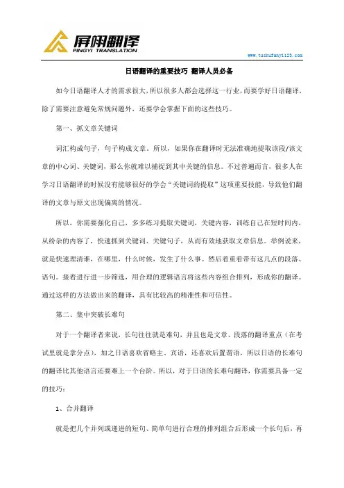 日语翻译的重要技巧 翻译人员必备