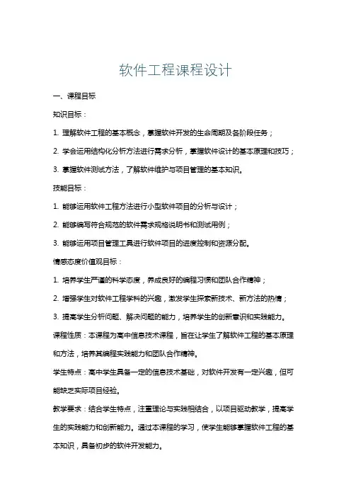 软件工程课程设计