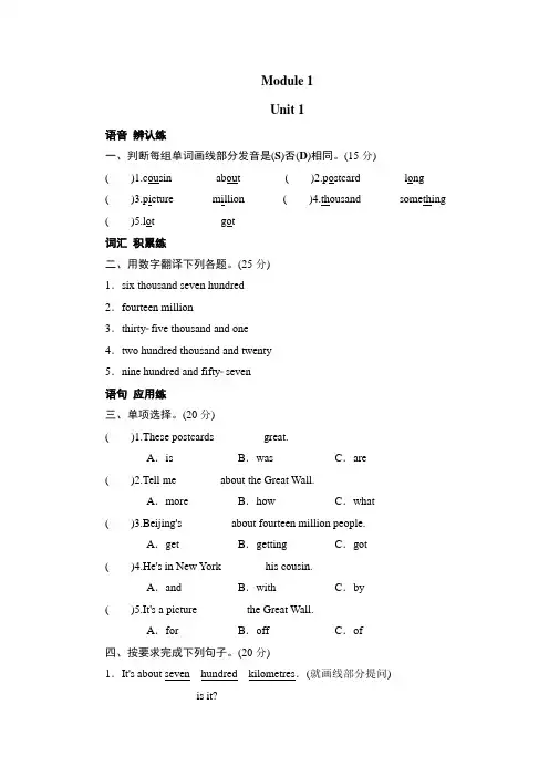 外研版六年级英语上册同步练习题Module 1 Unit 1
