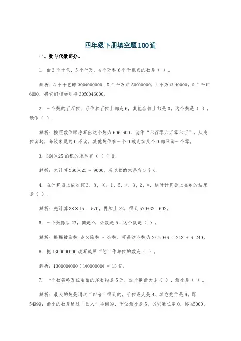 四年级下册填空题100道