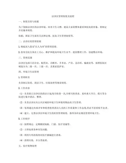 洁净区管理制度及流程