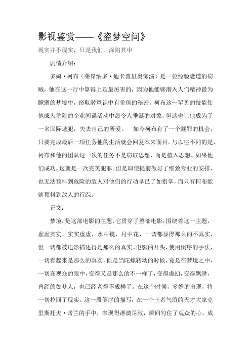 影视鉴赏《盗梦空间》