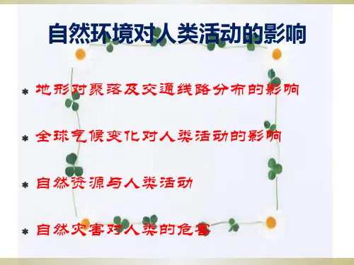自然灾害对人类的危害PPT课件
