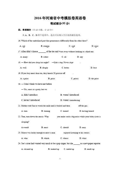 2016年河南省中考模拟卷英语卷