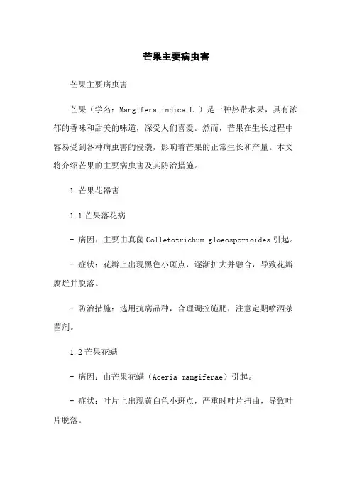 芒果主要病虫害