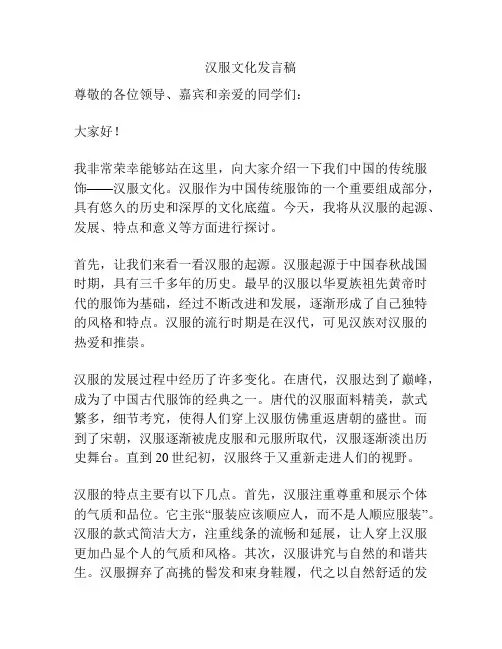 汉服文化发言稿