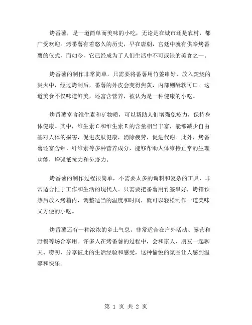 烤番薯作文范文