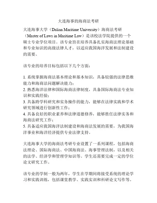 大连海事的海商法考研