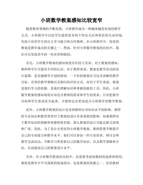 小班数学教案感知比较宽窄