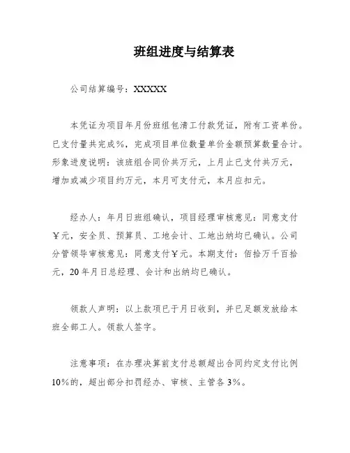 班组进度与结算表
