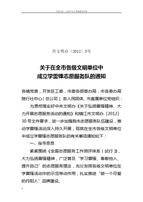 关于在全市各级文明单位中成立学雷锋志愿服务队