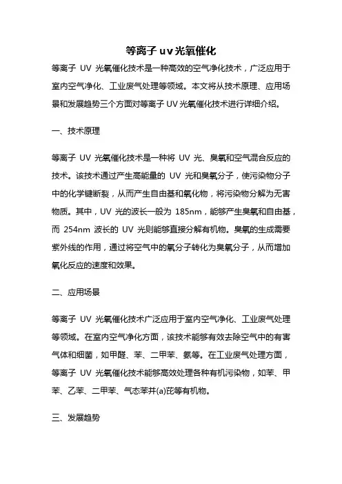 等离子uv光氧催化