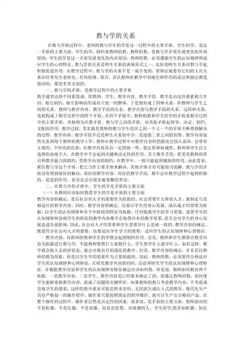 教与学的关系
