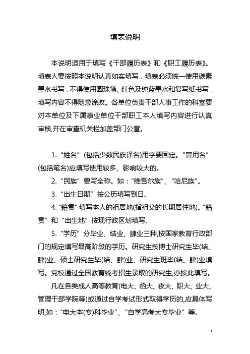 填表要求