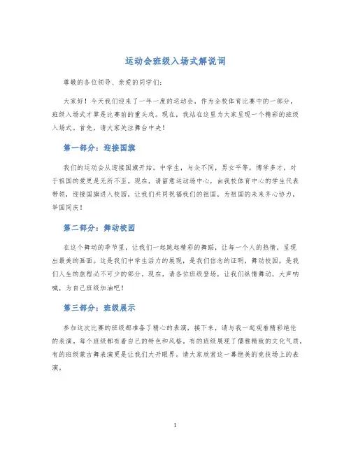运动会班级入场式解说词