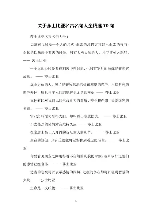 关于莎士比亚名言名句大全精选70句