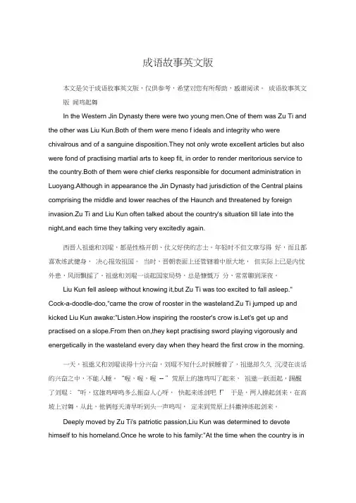 成语故事英文版