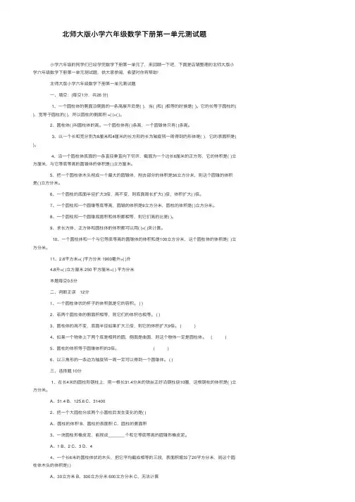 北师大版小学六年级数学下册第一单元测试题