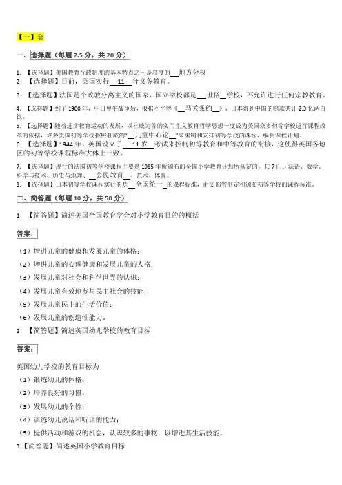 《比较初等教育形测》三套